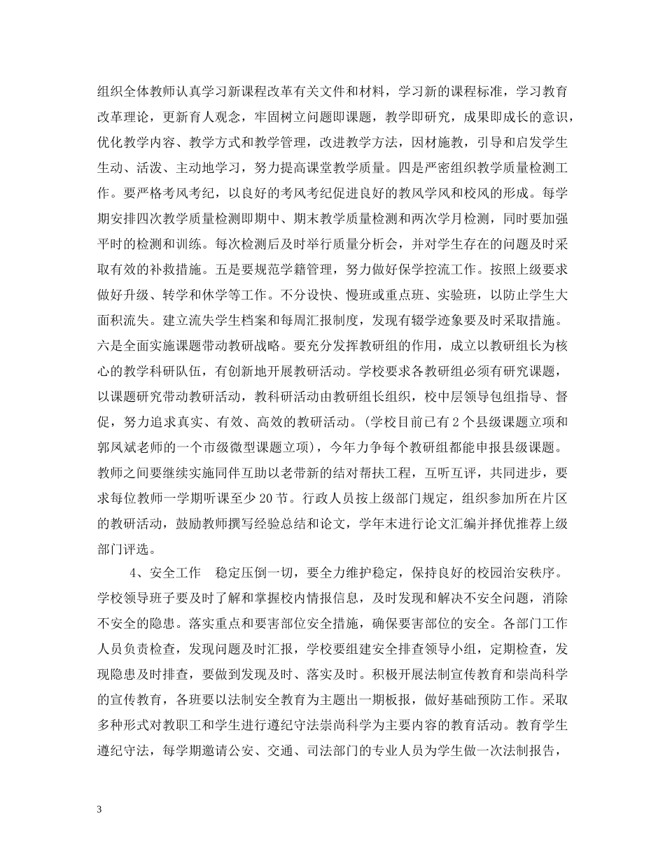 初校招生工作计划4篇 _第3页