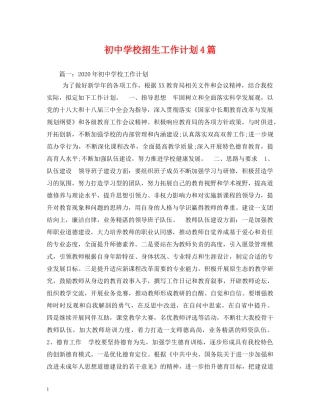 初校招生工作计划4篇 