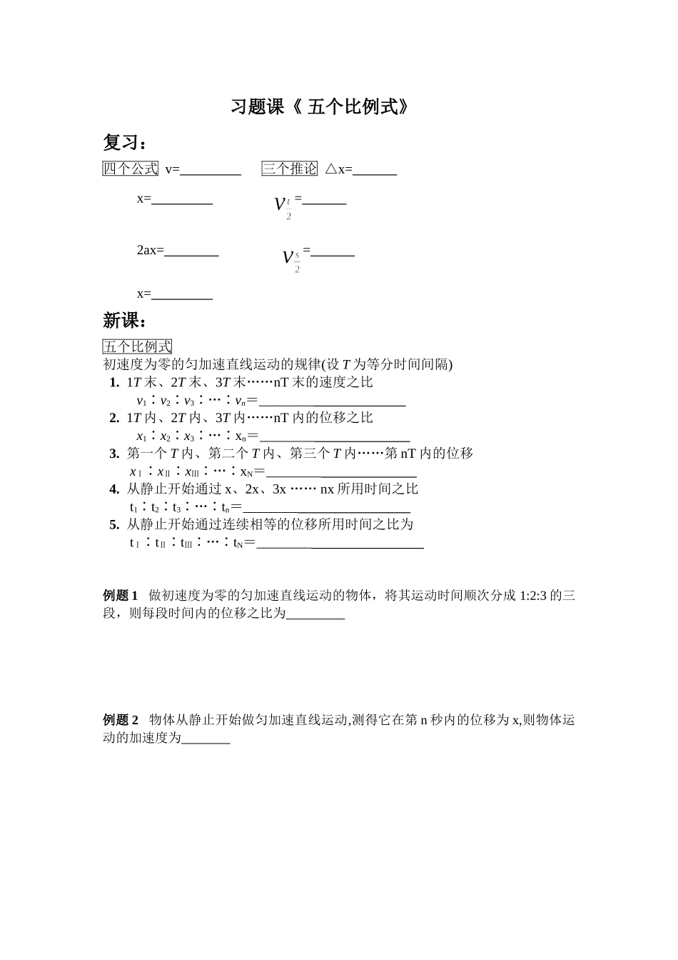 习题课《五个比例式》_第1页