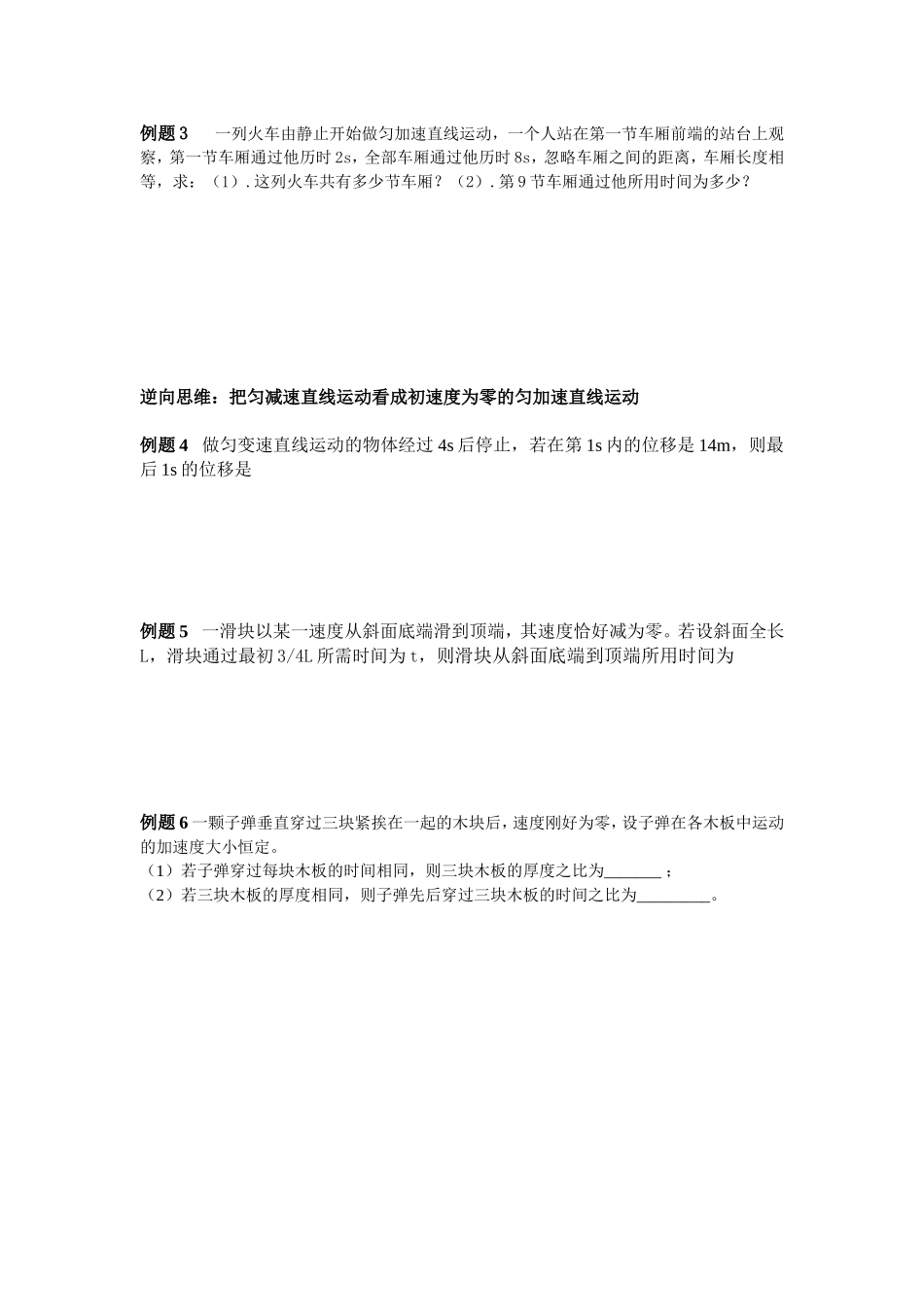 习题课《五个比例式》_第2页