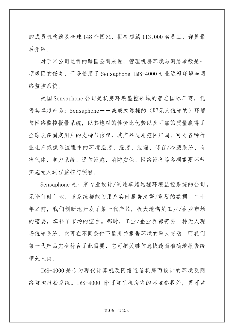 关于监测方案6篇_第3页