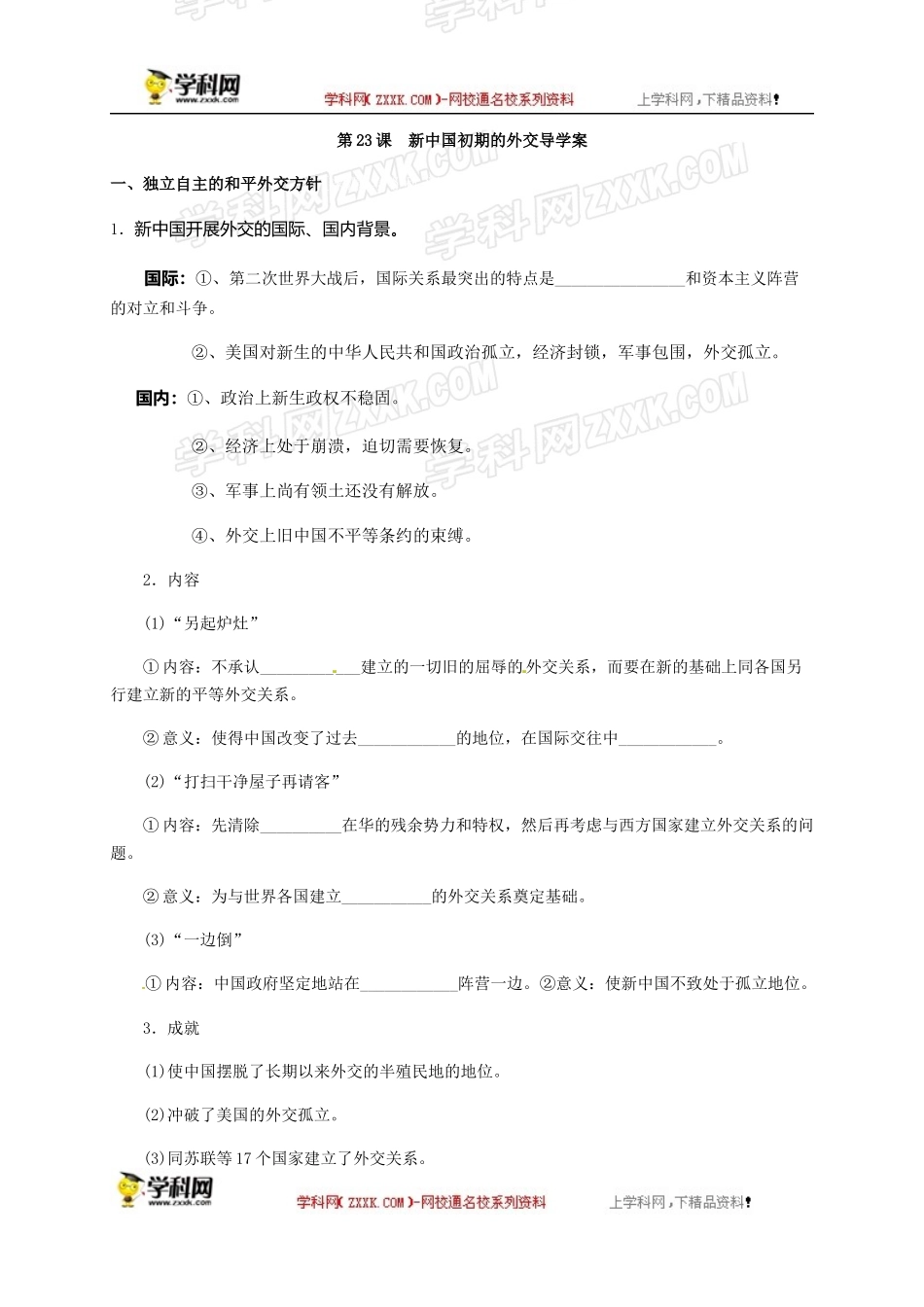 必修一23课学案_第1页