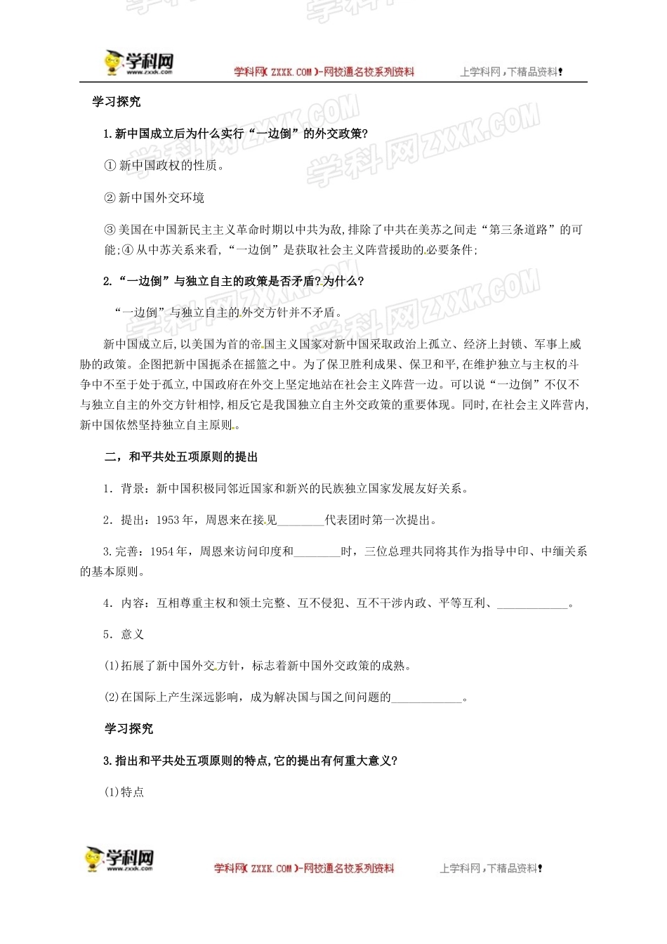 必修一23课学案_第2页
