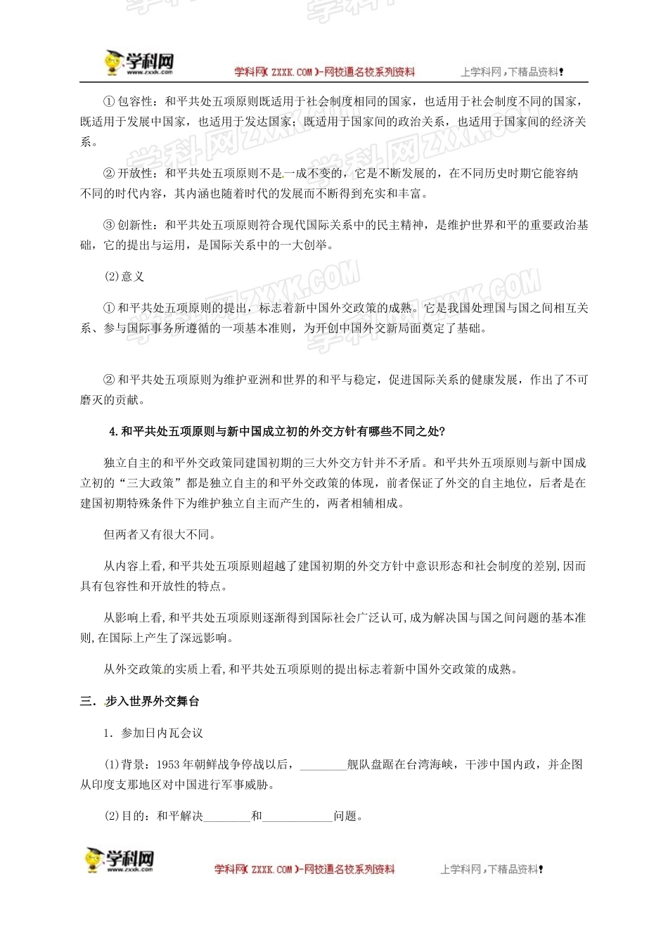 必修一23课学案_第3页