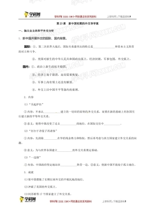 必修一23课学案
