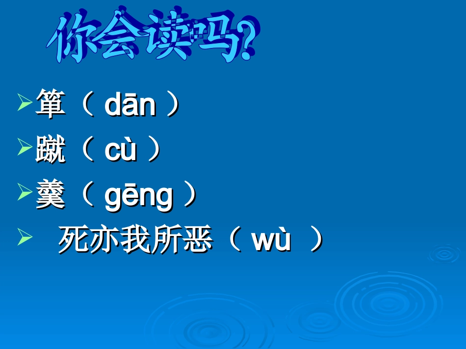 《鱼我所欲也》中考复习_第3页