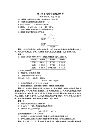 第1章化学反应与能量单元检测及试题解析