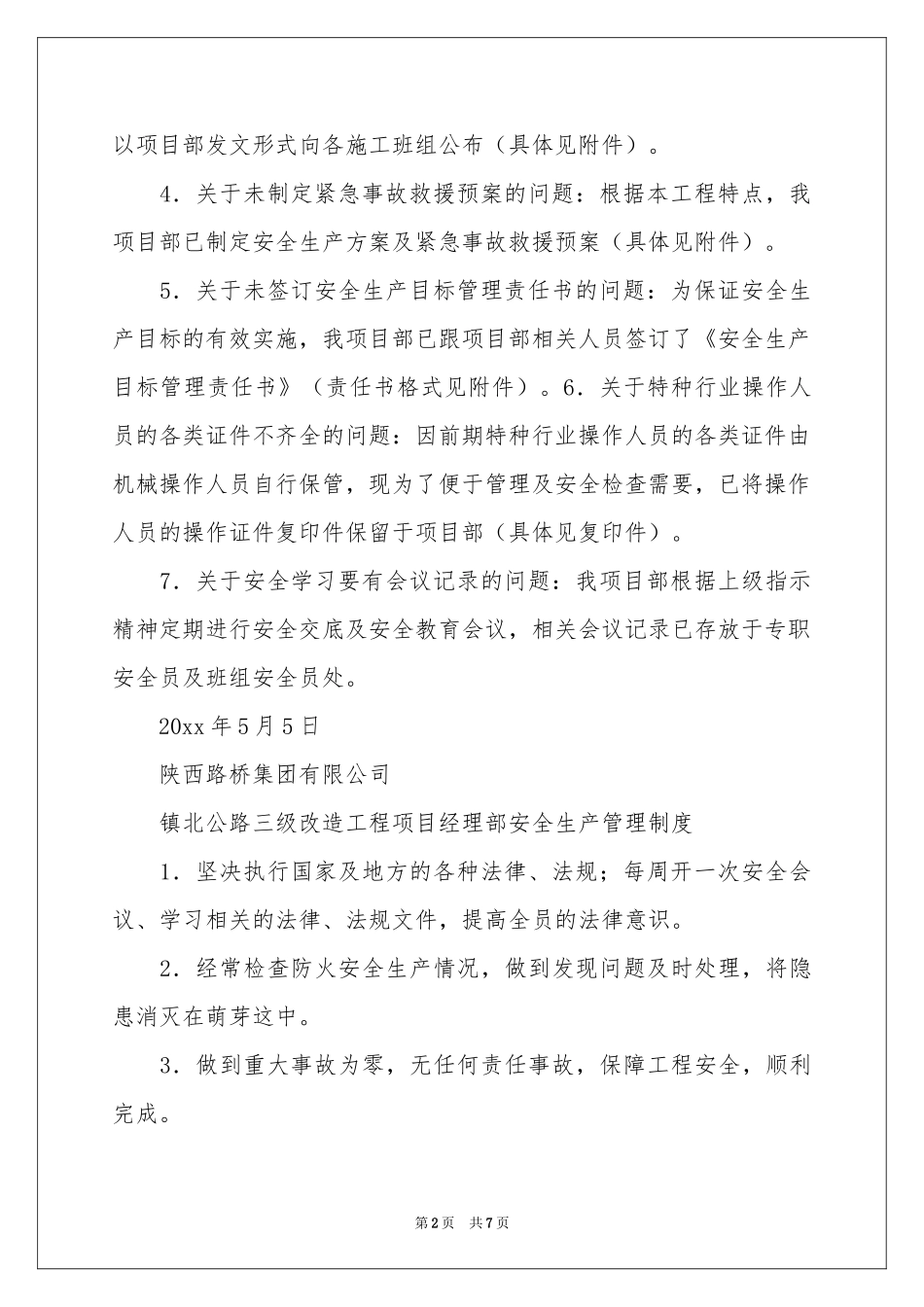 关于监察建议书_第2页