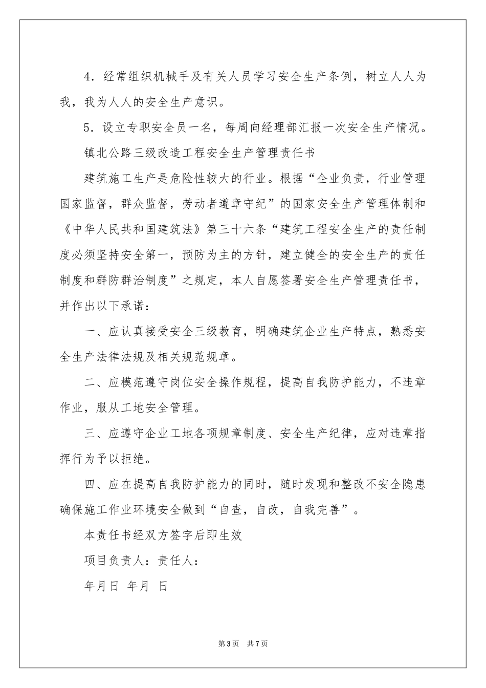 关于监察建议书_第3页