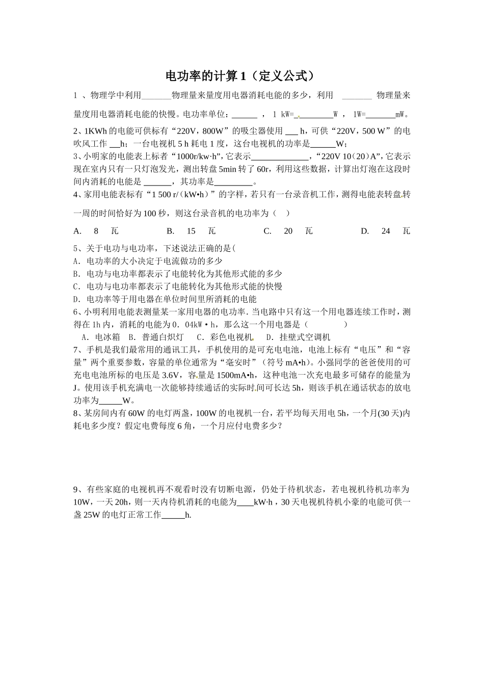 电功率的计算1_第1页