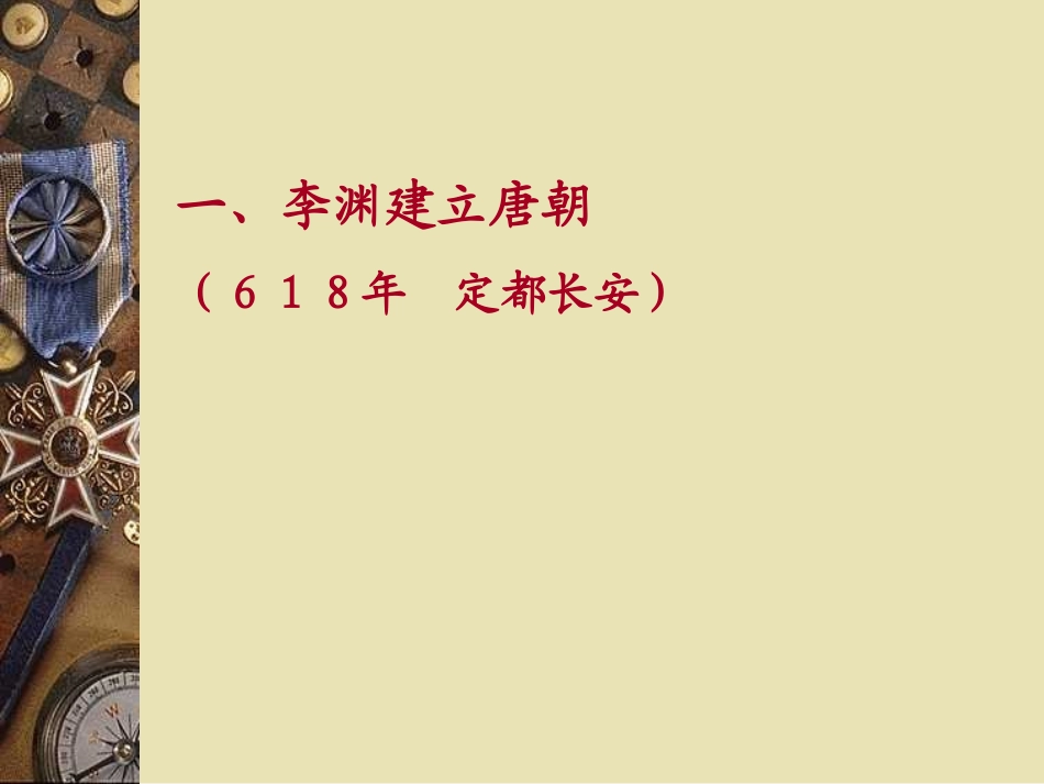 第2课贞观之治 (2)_第2页