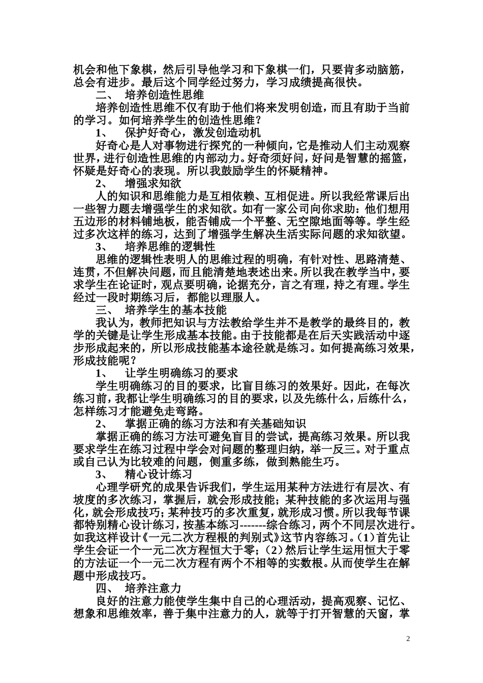 浅谈“如何提高数学教学质量”_第2页