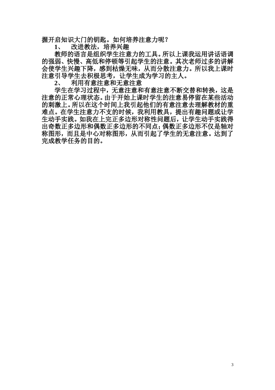 浅谈“如何提高数学教学质量”_第3页