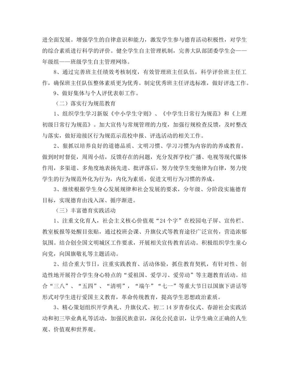 初校德育工作计划范文 _第2页