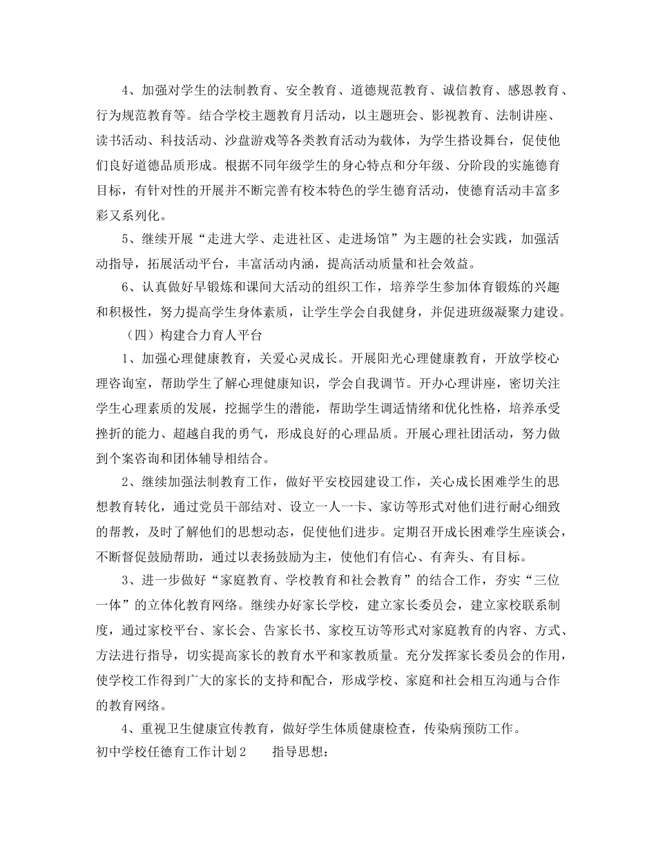 初校德育工作计划范文 _第3页