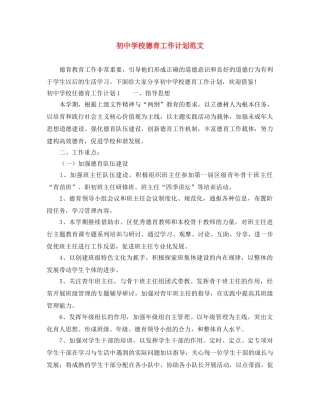 初校德育工作计划范文 