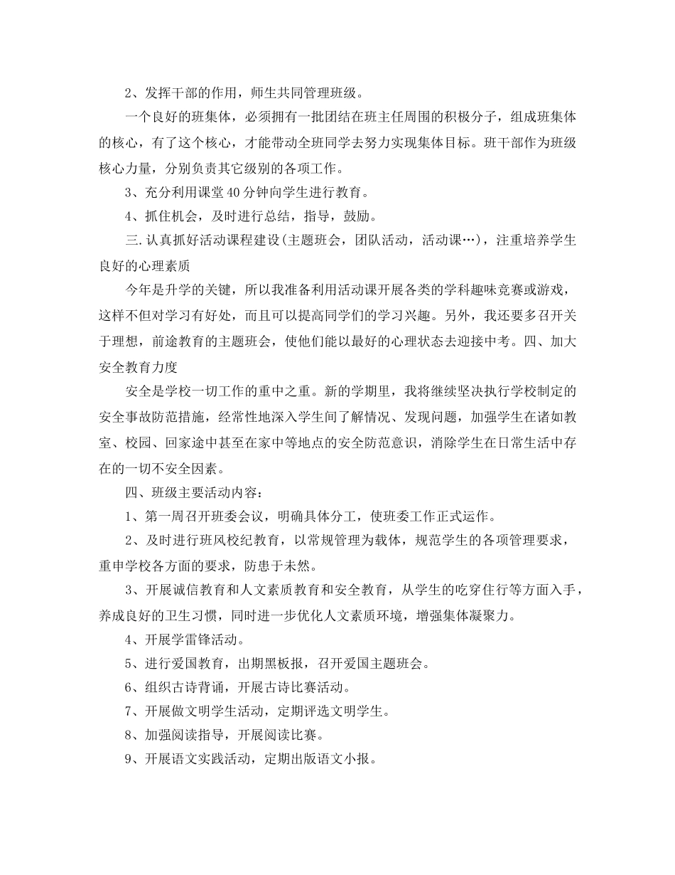 初校心理健康工作计划范文 _第2页