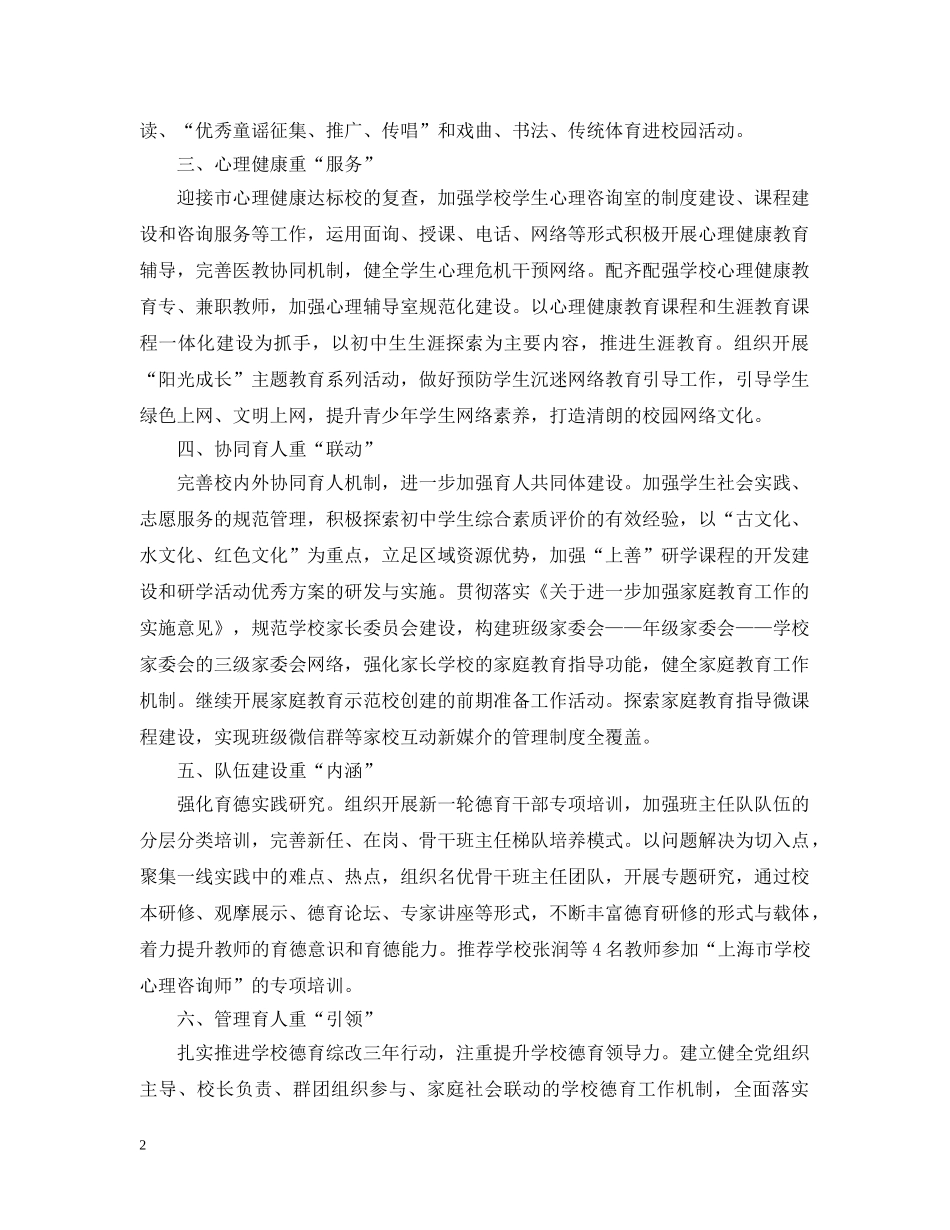 初校德育工作计划2 _第2页