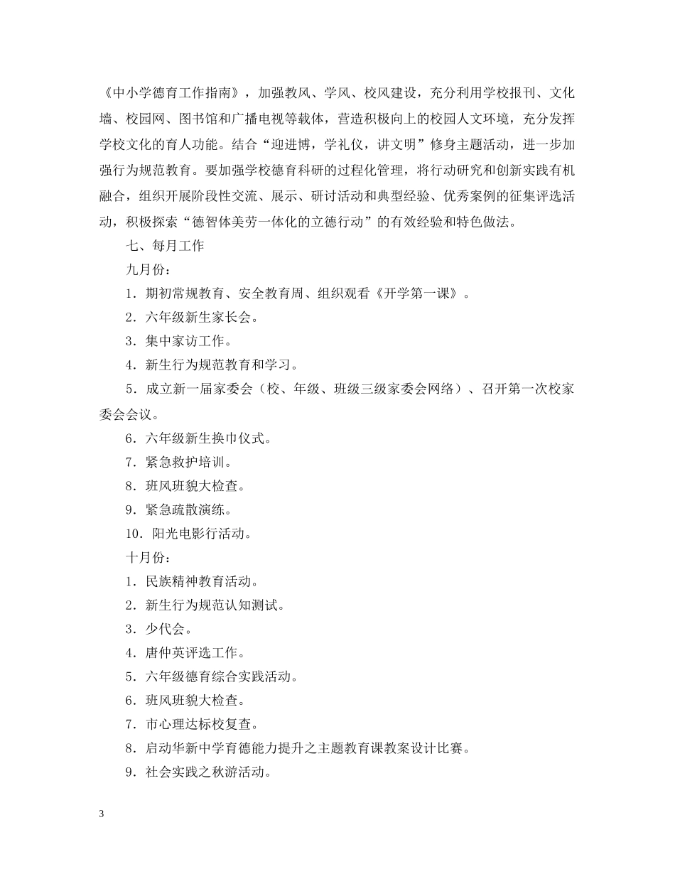 初校德育工作计划2 _第3页