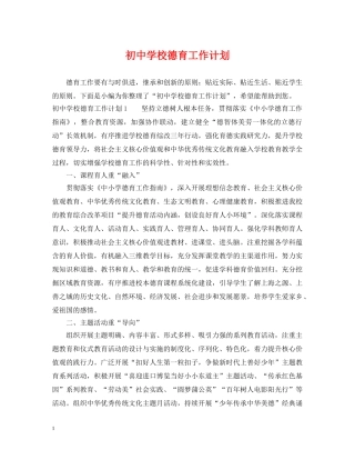 初校德育工作计划2 