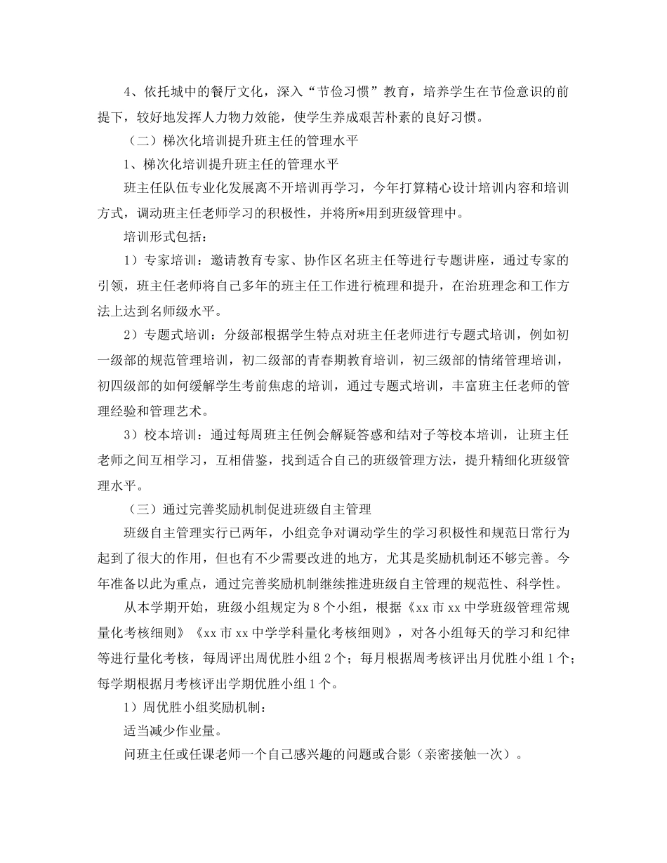 初校德育工作计划报告 _第2页