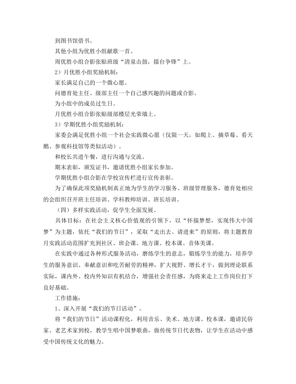 初校德育工作计划报告 _第3页
