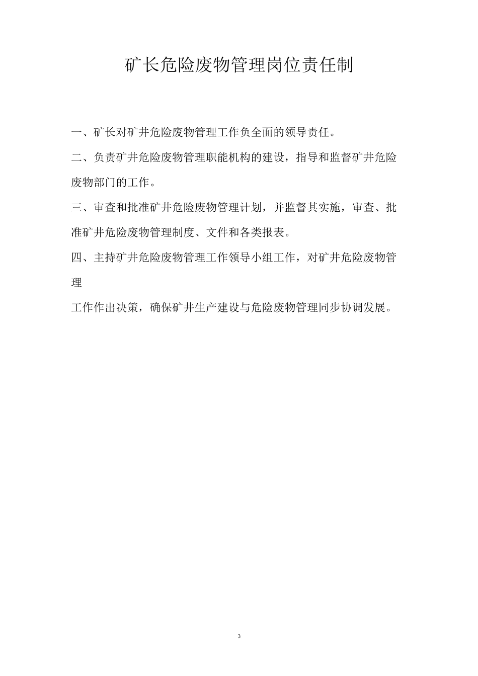 煤矿危险废物管理制度_第3页