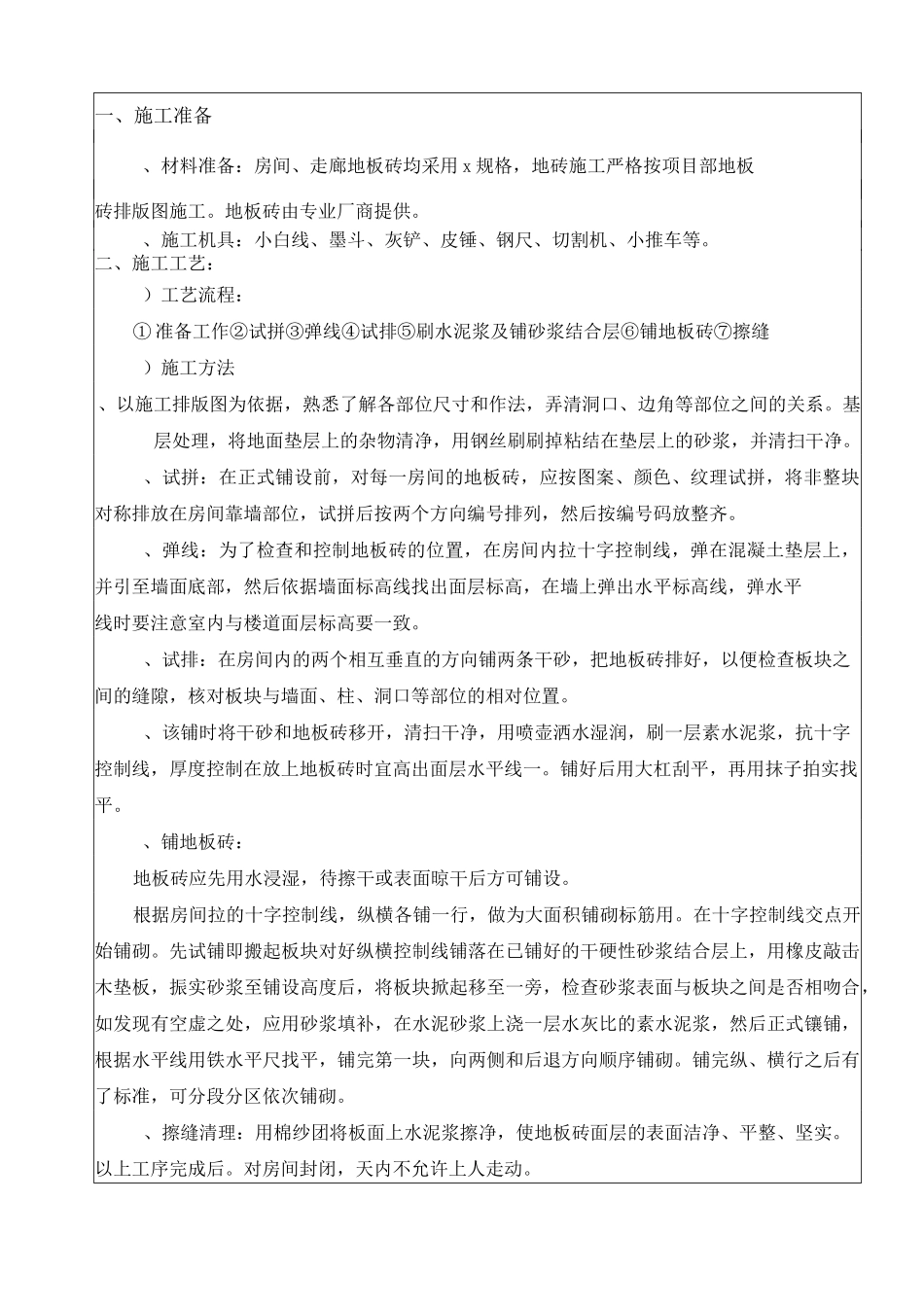 地板砖铺贴技术交底_第2页