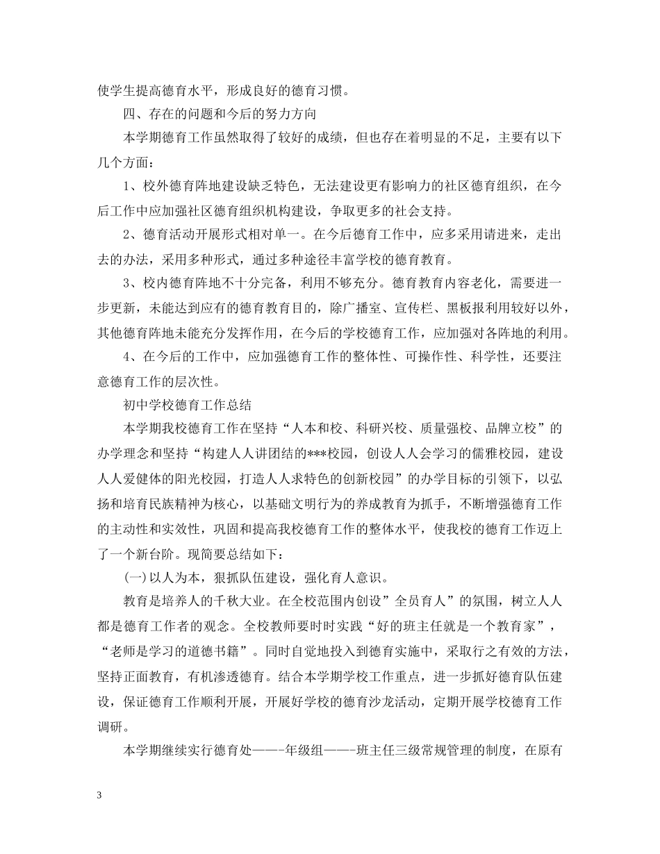 初校德育工作总结2 _第3页