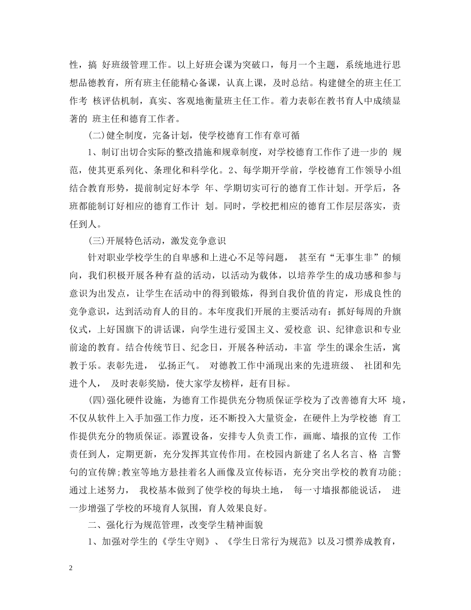初校德育工作总结 _第2页