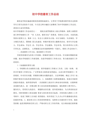 初校德育工作总结 
