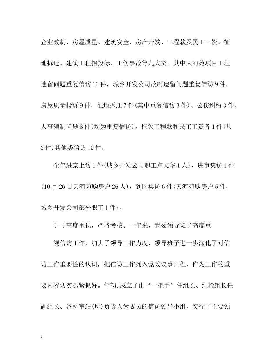 信访工作总结参考_第2页