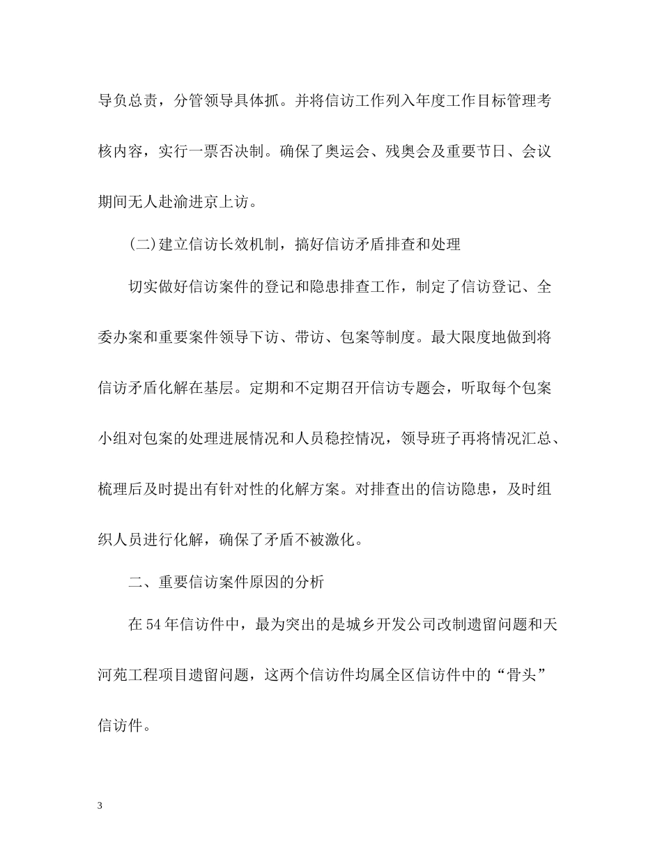 信访工作总结参考_第3页