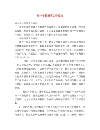 初校德育工作总结 (2) 