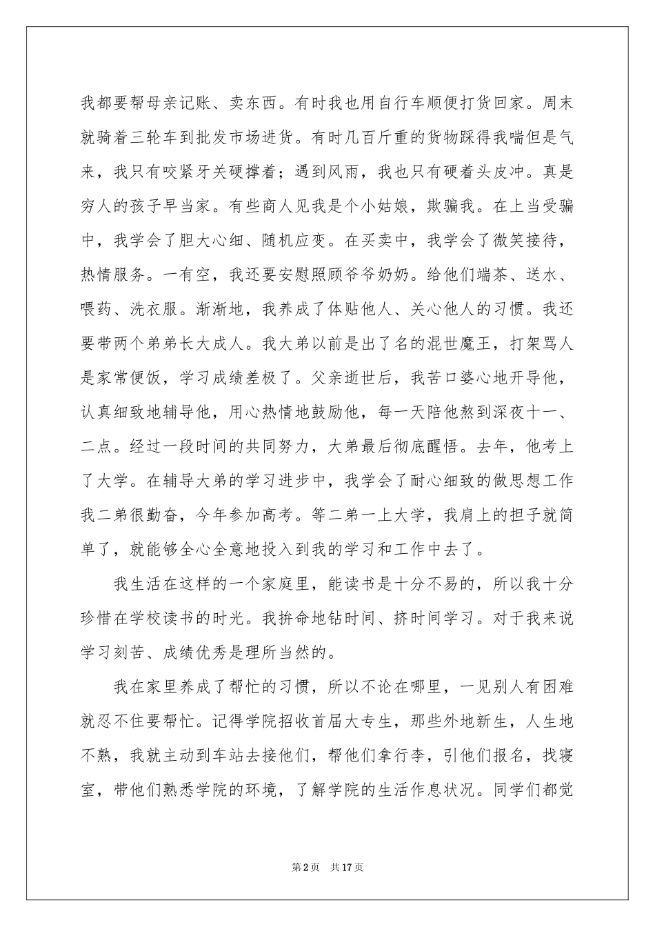 关于留校申请书模板合集6篇_第2页