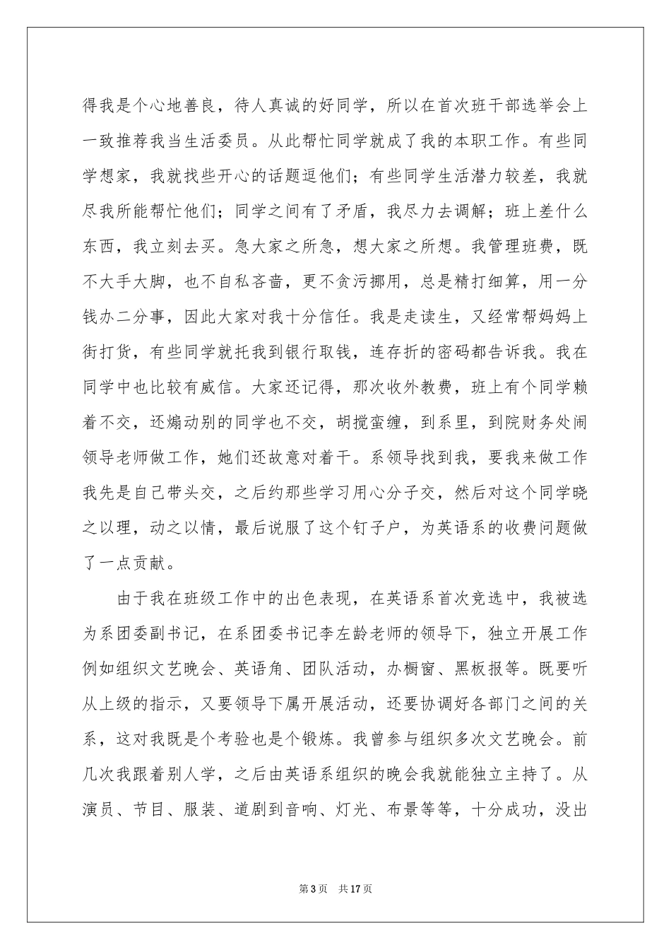 关于留校申请书模板合集6篇_第3页