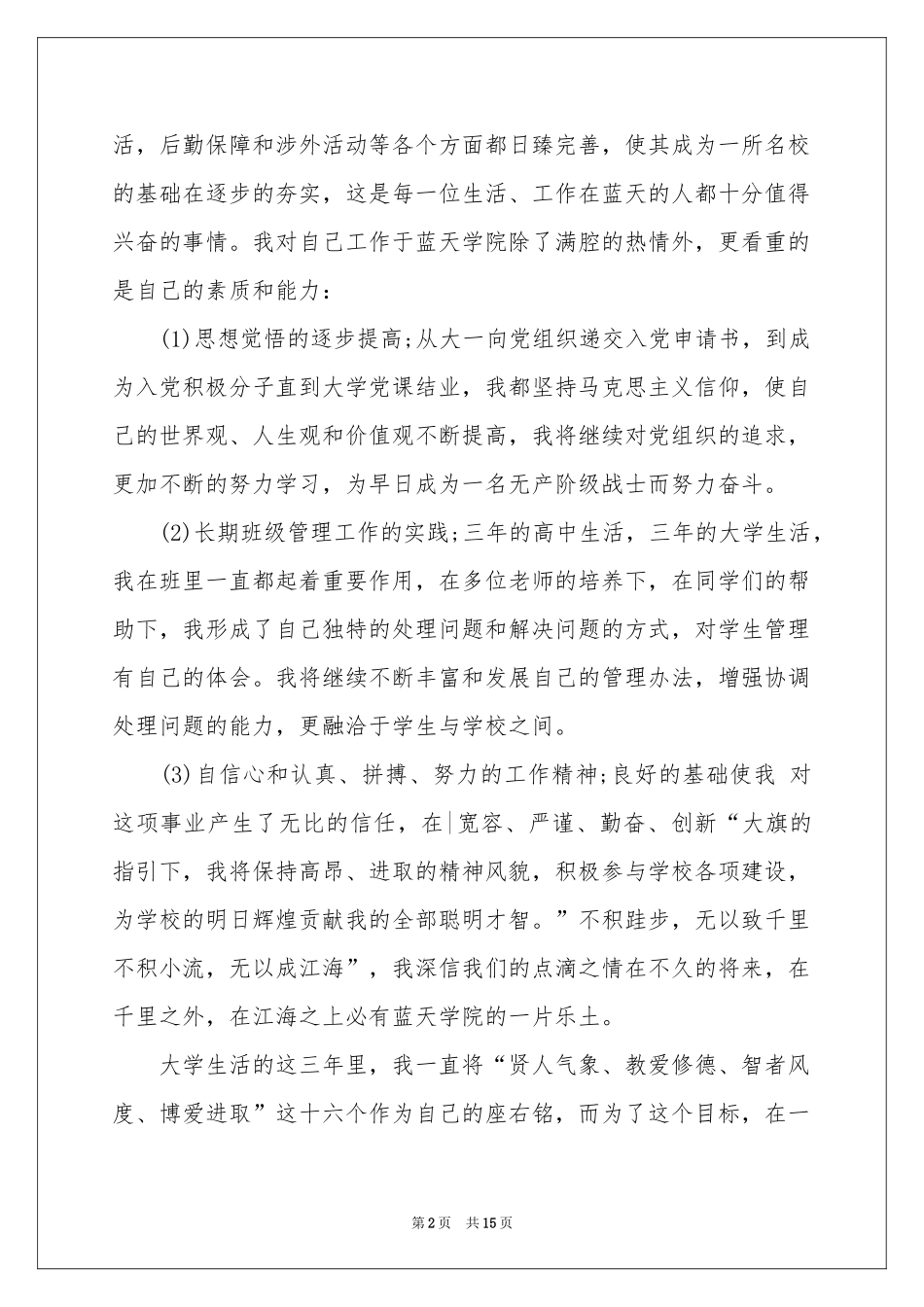 关于留校申请书10篇_第2页