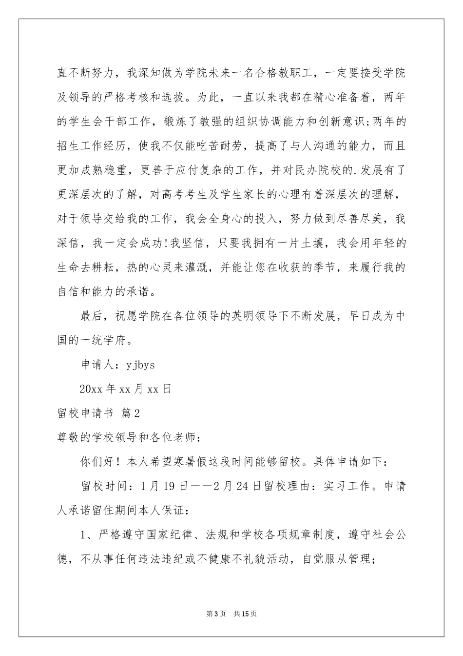 关于留校申请书10篇_第3页
