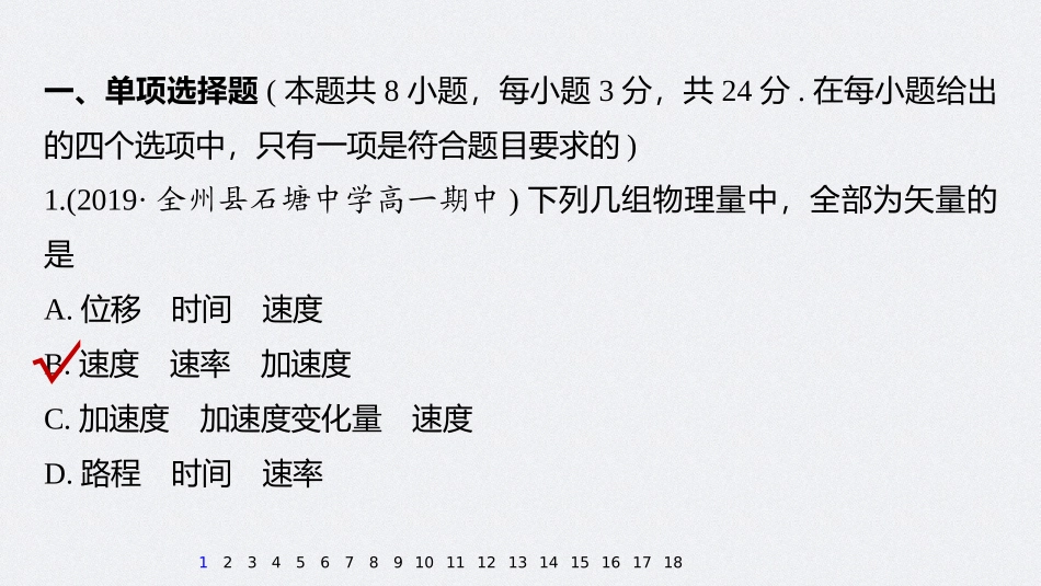 章末检测试卷(一)_第2页