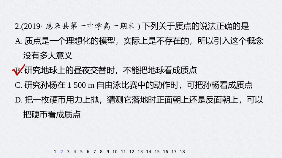 章末检测试卷(一)_第3页