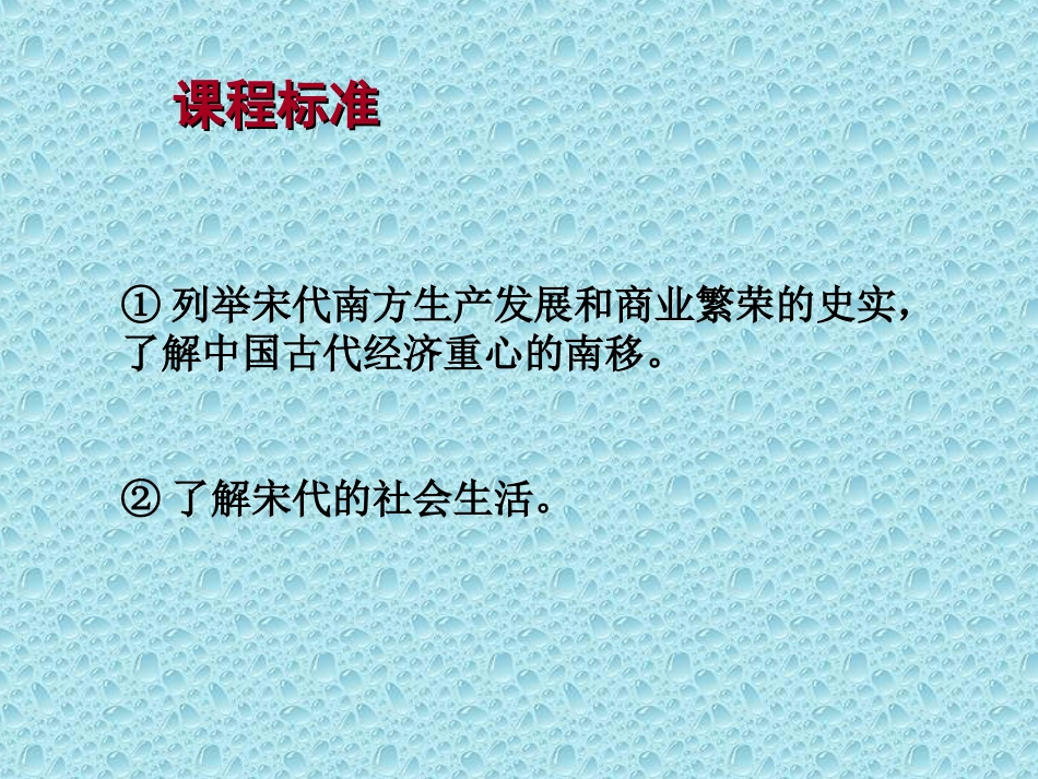 岳麓版七年级下册第六单元第11课宋代的经济和社会生活课件（共26张PPT）_第3页