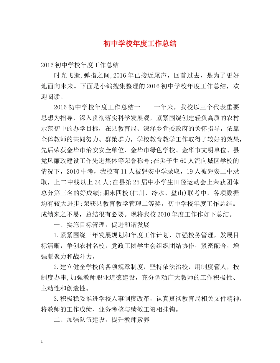 初校年度工作总结 _第1页
