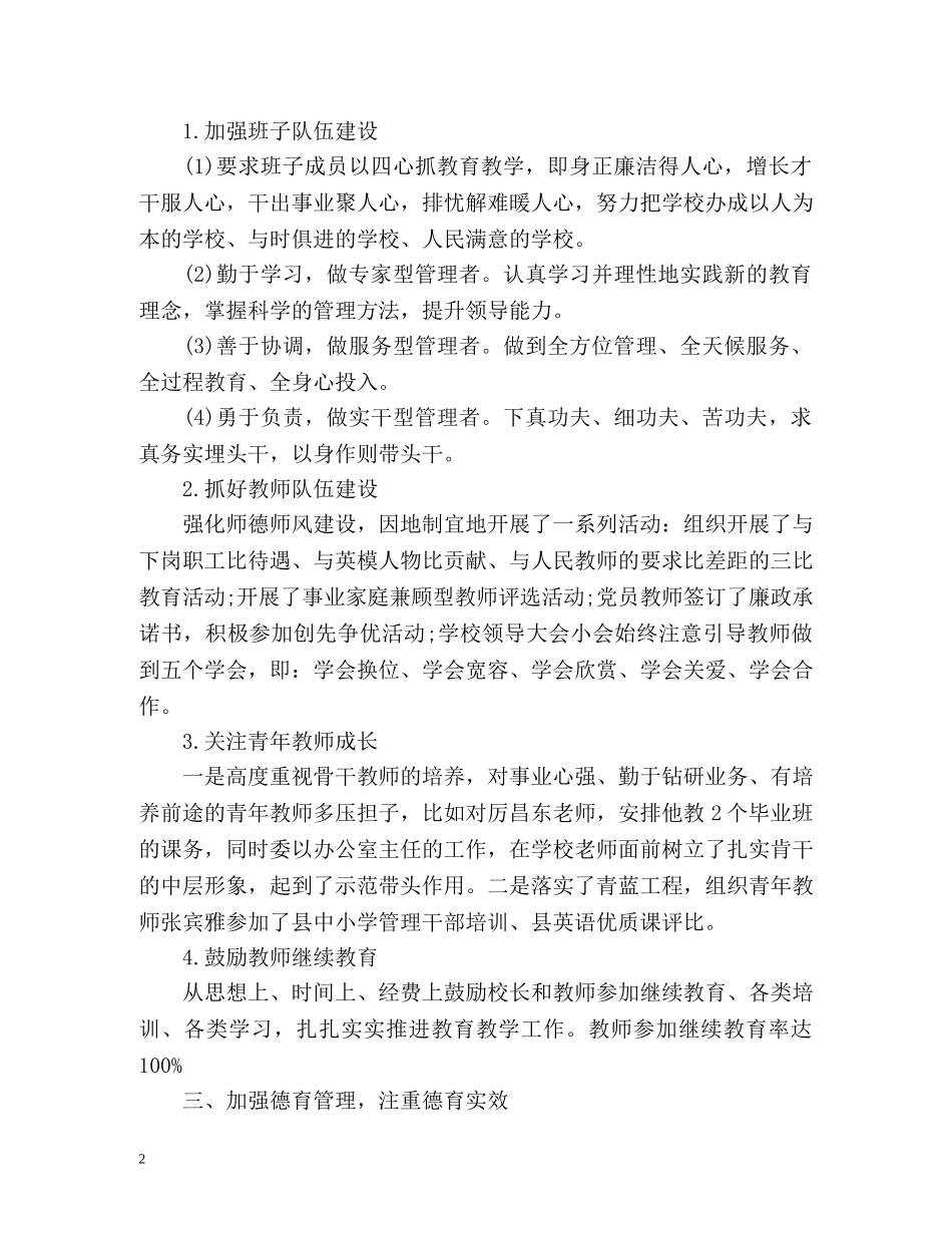 初校年度工作总结 _第2页