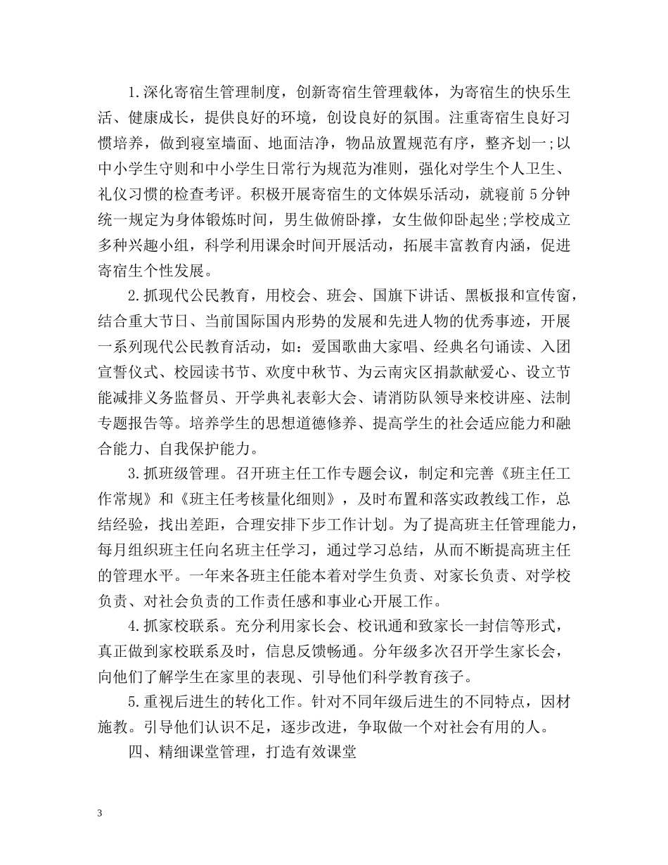 初校年度工作总结 _第3页