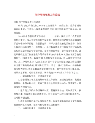 初校年度工作总结 