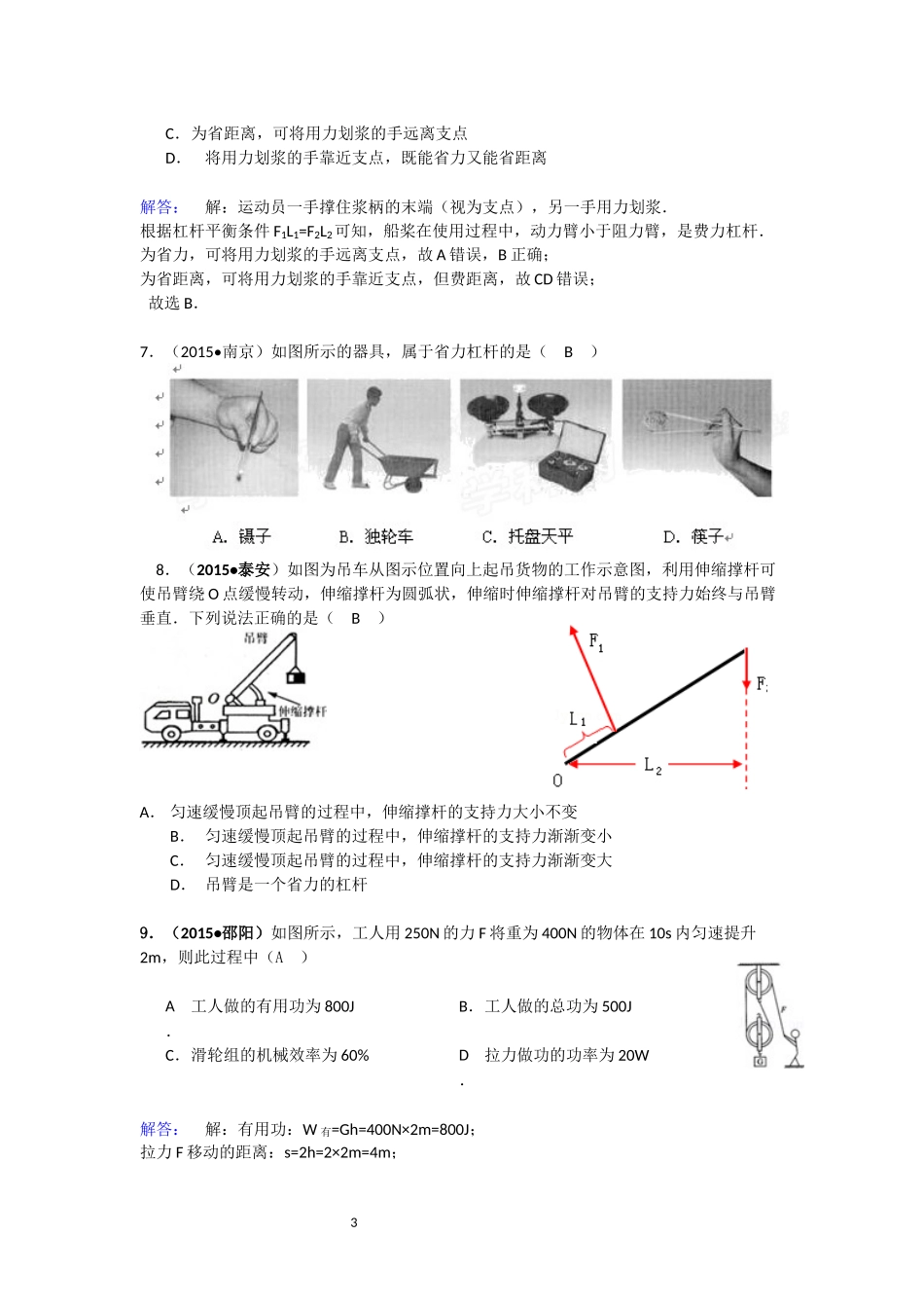 2016年中考物理分类复习简单机械教师版（1）_第3页