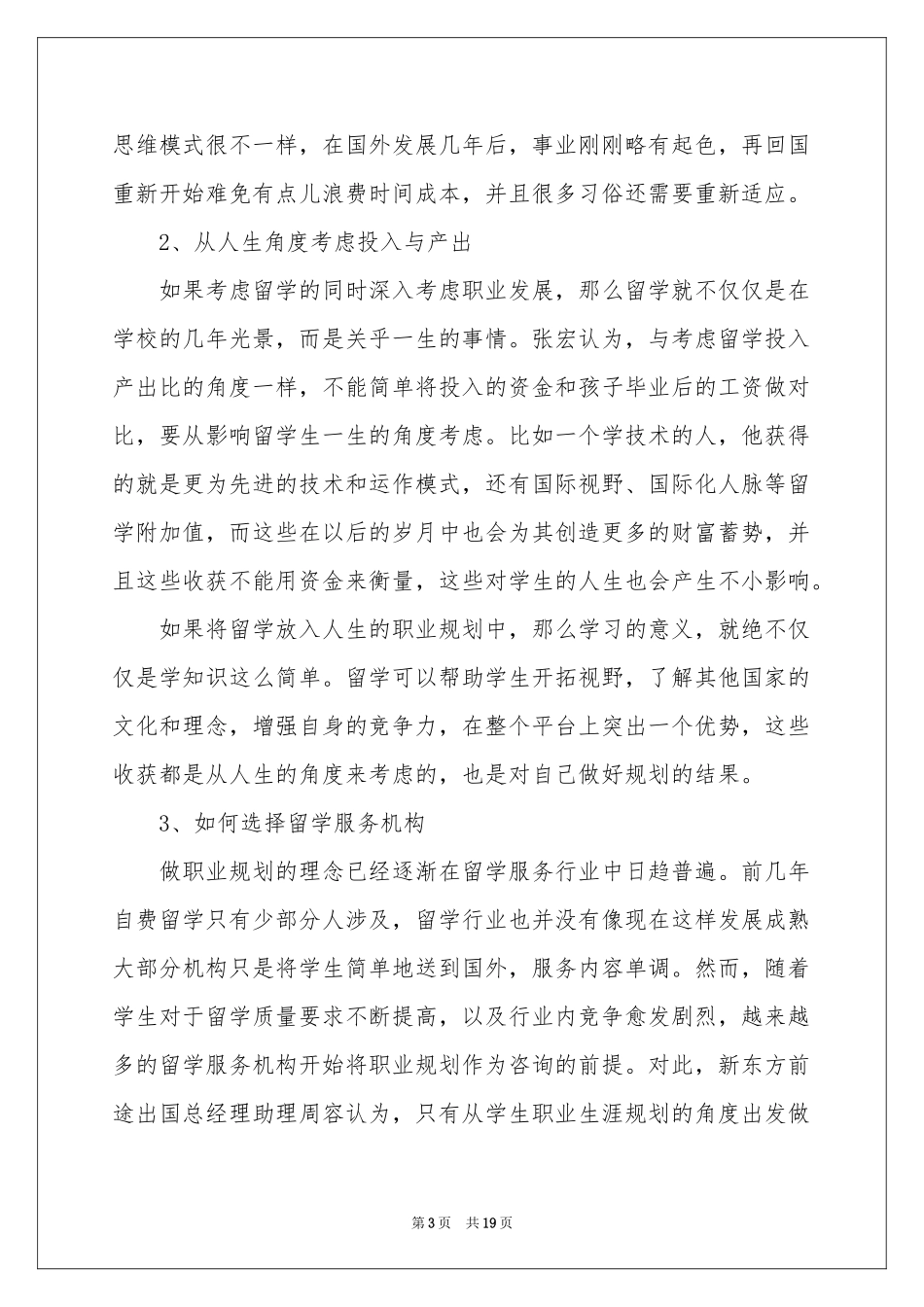 关于留学职业规划职业规划合集8篇_第3页