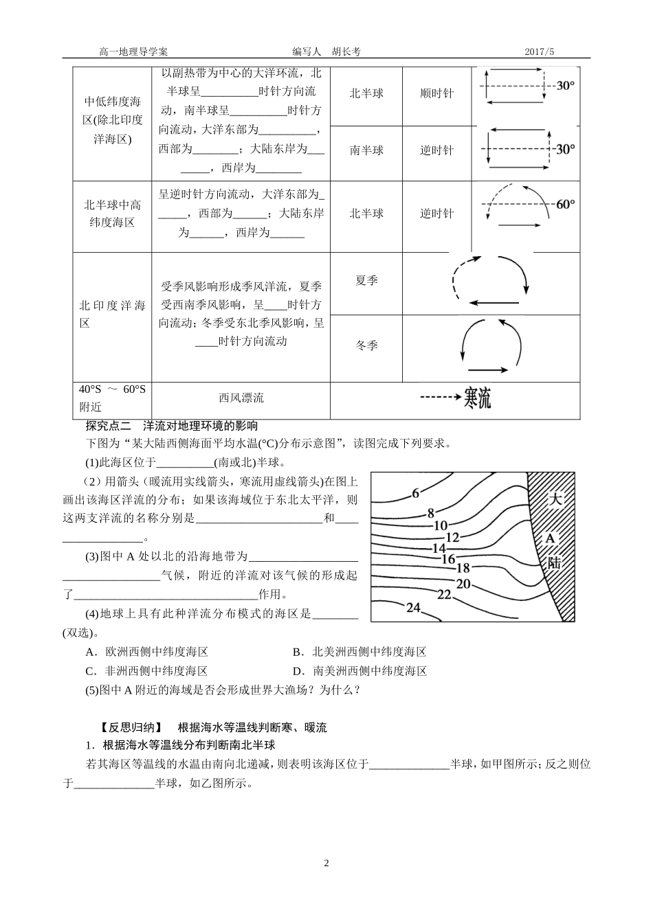 大规模的海水运动复习导学案_第2页