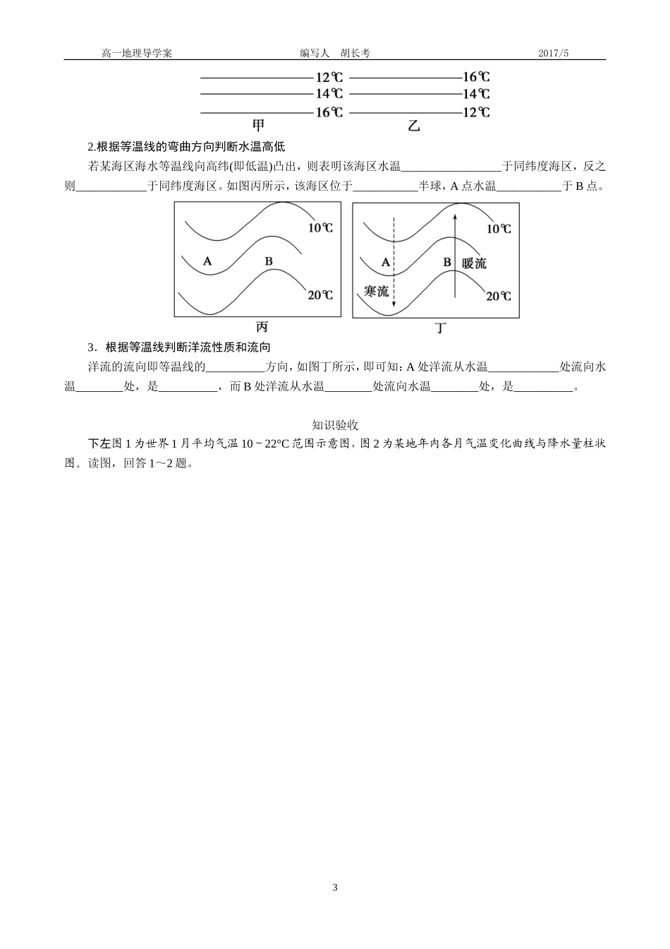 大规模的海水运动复习导学案_第3页