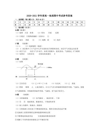 2020-2021学年高一地理期中考试参考答案